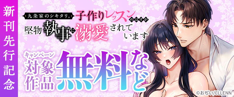 【TL★オトメチカ】新刊先行記念