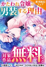 絶対バレちゃいけない！異世界学園ラブストーリー！