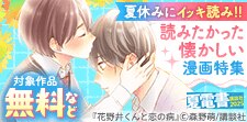 読みたかったあの漫画も懐かしいあの漫画も読めちゃうお得な特集