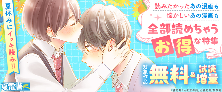 読みたかったあの漫画も懐かしいあの漫画も読めちゃうお得な特集