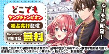 どこでもヤングチャンピオン独占先行配信