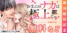 TL★オトメチカ新刊配信