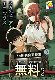 「スーパーの裏でヤニ吸うふたり」ほか新刊配信フェア