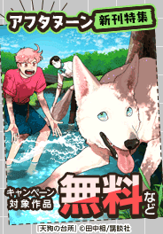 『フラジャイル』ほか新刊配信記念