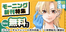 読みたい漫画が大集結のモーニング新刊特集