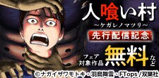 最新話先行配信開始