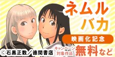 映画『ネムルバカ』配信記念