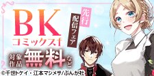 先行配信フェア