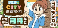 日常しあわせマンガ特集