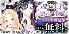 comic LAKE新刊配信記念キャンペーン