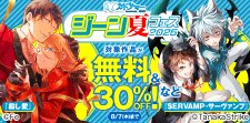 ジーン夏フェス2025