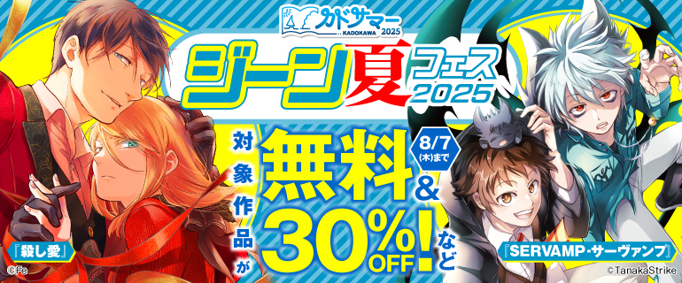 ジーン夏フェス2025