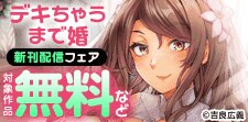 子作りのため、出会っていきなり契約婚!?