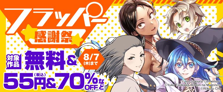 フラッパー感謝祭 第2弾
