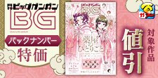 ビッグガンガン　バックナンバー特価