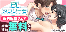 『やたらやらしい深見くん』ほか 新刊配信フェア
