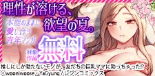 本能のままに愛し合う青年マンガ