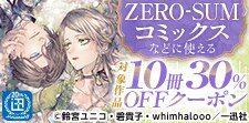 一迅社10冊30％OFFクーポン
