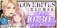 一迅社10冊30％OFFクーポン