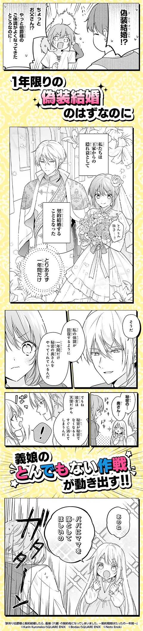 訳あり伯爵様と契約結婚したら、義娘（六歳）の契約母になってしまいました。