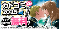 KADOKAWAのコミックスフェア