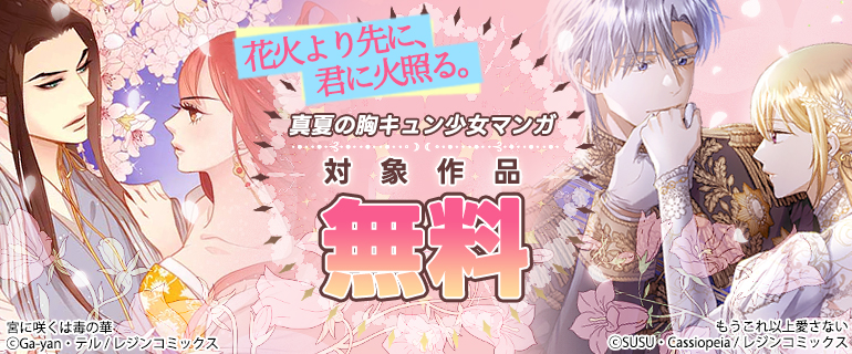 火より先に、君に火照る。真夏の胸キュン少女マンガ