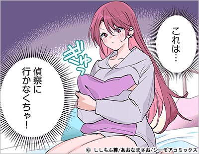 目玉焼きにはソースか？醤油か？(フルカラー) 7巻
