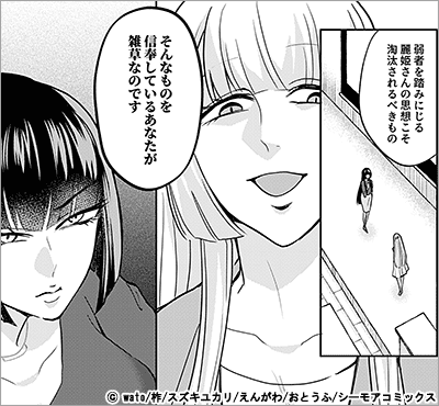 社長令嬢復讐日記 19巻