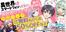 異世界ファンタジー作品フェア