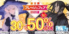 新文芸フレッシュフェア2025 夏