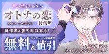 「arca comics」新連載&新刊配信記念！