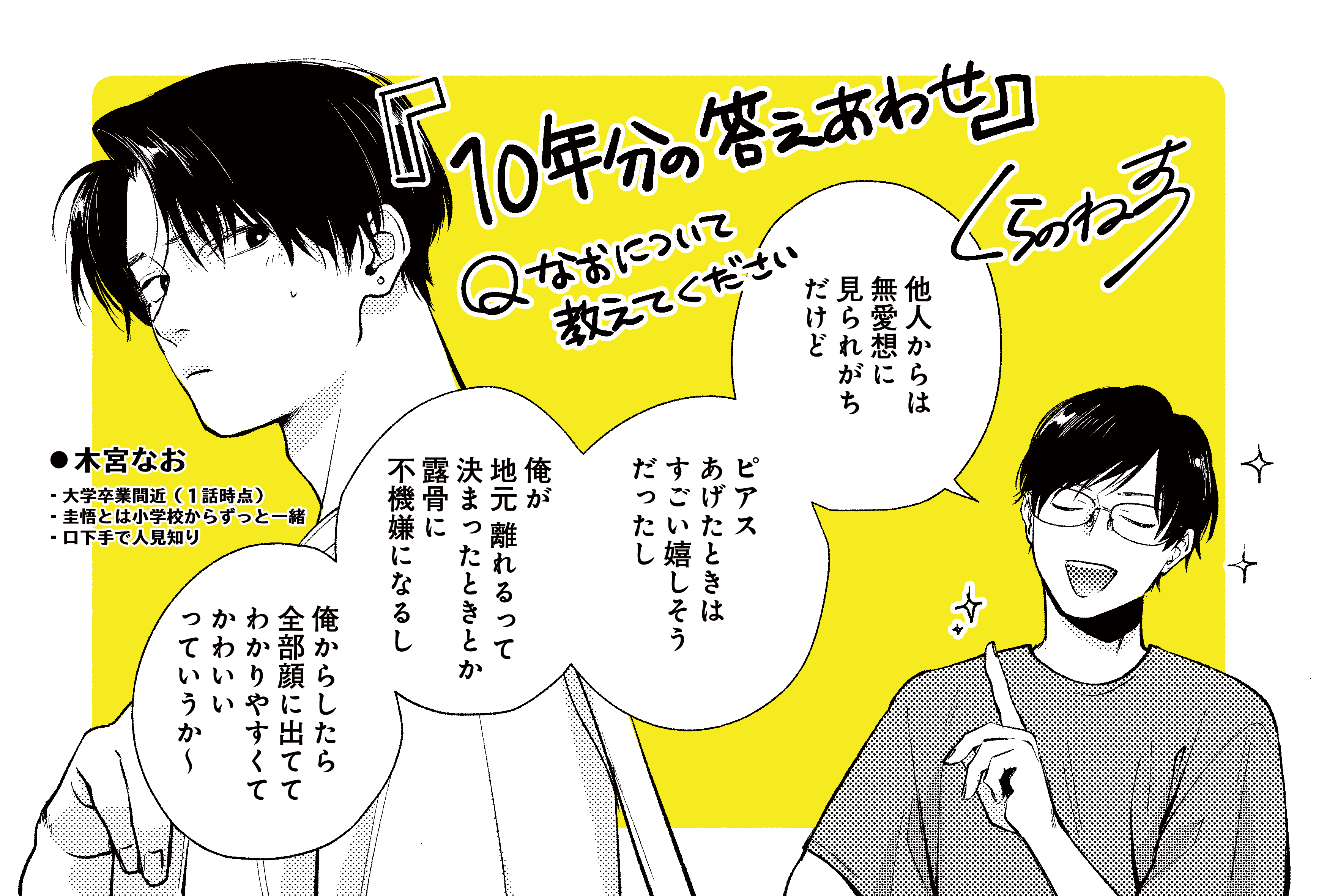 10年分の答えあわせ