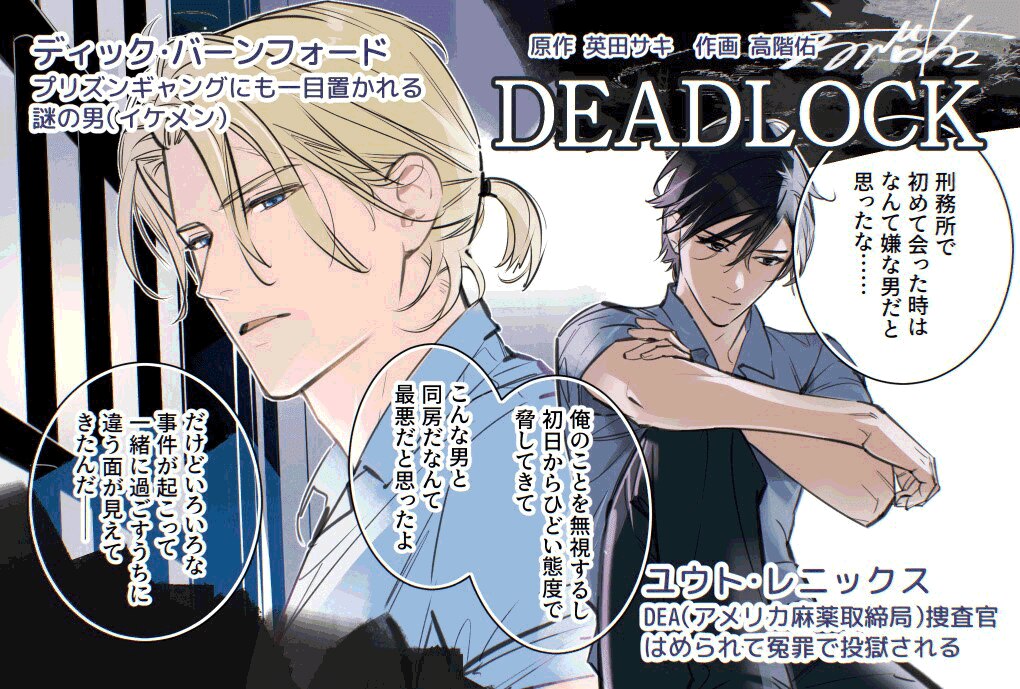 DEADLOCK