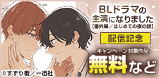 comic POOL&comic LAKEキャンペーン