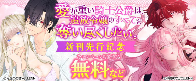 【乙女チック】新刊先行記念