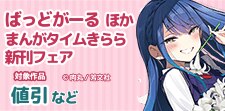 まんがタイムきらら7月新刊＆学園コメディ特集