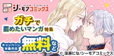 シーモアコミックス ガチで薦めたいマンガ特集