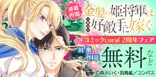 コミックcoral 2nd Anniversary Fair