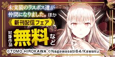 話題作品お見逃しなく！
