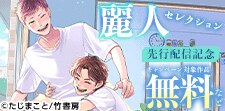 『グッドモーニング・サンシャイン ３』配信記念フェア
