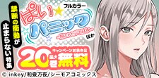 禁断の衝動が止まらない