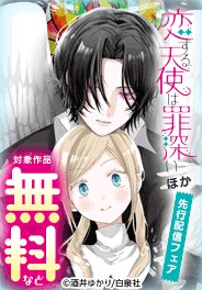 サラッと読める話売フェア