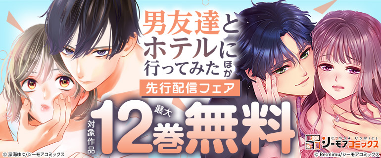 先行で読める！