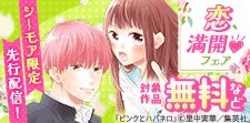 【シーモア限定】先行配信記念！