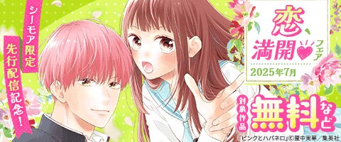 【シーモア限定】先行配信記念！