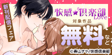 快感倶楽部 新刊配信記念