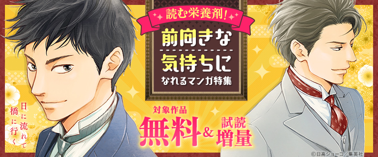 読む栄養剤！前向きな気持ちになれるマンガ特集
