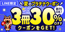 新刊もOK!3冊30%OFFクーポン