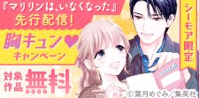 「マリリンは、いなくなった」「包帯ごっこ」先行配信記念