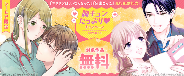 「マリリンは、いなくなった」「包帯ごっこ」先行配信記念！